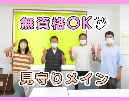 ＜週1日～＞就寝中の見守りメイン◎無資格・未経験OK／70代も活躍中