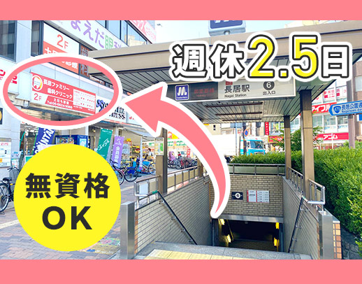 ＜地下鉄・JR長居駅スグ＞スタッフの定着率抜群の秘訣をご紹介◎