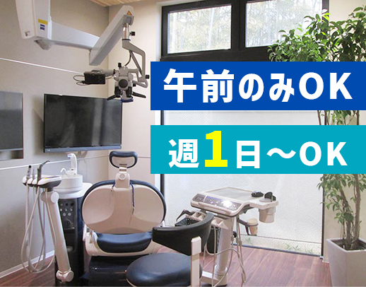 ＜17時まで！＞週1日～、午前のみ・午後のみOK☆
