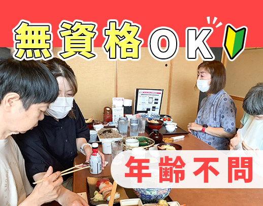 ＼70歳まで全員面接／利用者様の見守り・サポート中心◎