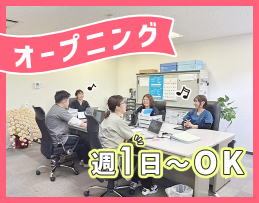 第2期オープニング！施設訪問メイン☆1件2500円～の採用枠も！