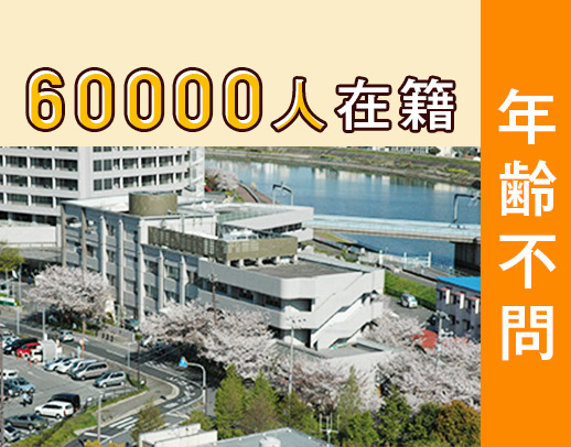 ＜6万人が働く大型法人＞土日祝休み★実務経験・ブランク・年齢不問