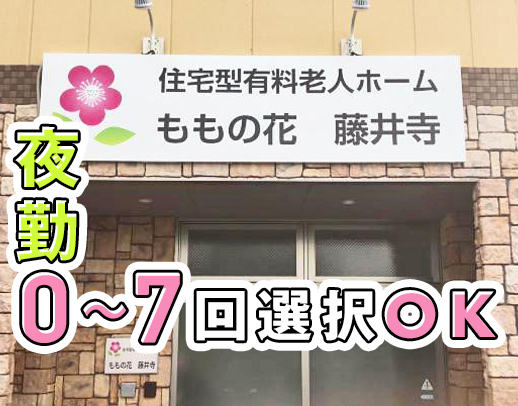 ＜年休125日＞夜勤0～7回選択OK！早出遅出ナシもOK