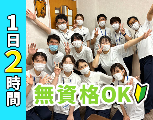無資格・未経験OK★週2日～、1日2時間～OK
