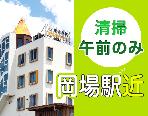 ＜2026年に新病院の建替え決定＞シニアも積極採用