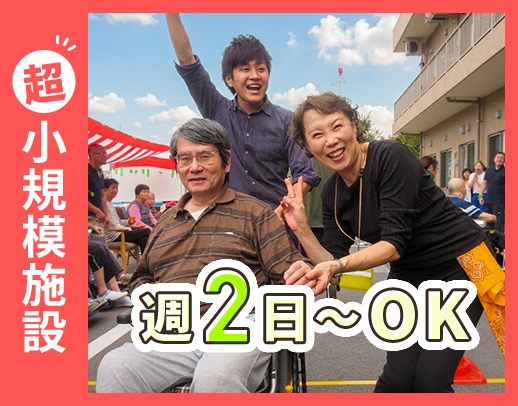 高度な医療行為なし☆施設未経験OK!生活に寄り添う看護
