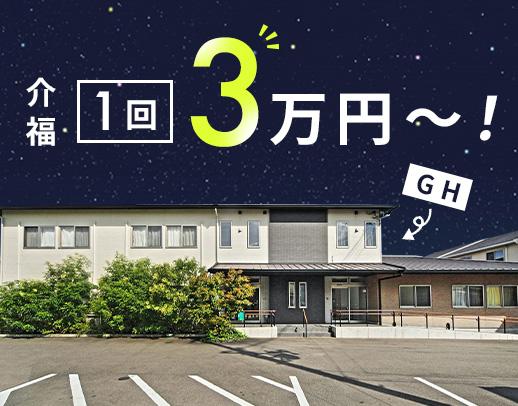 週1日～勤務OK◎1ユニット9名・定員18名の小規模施設