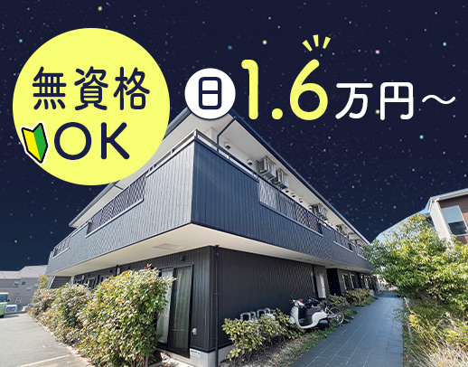 ＜週1日～OK＞無資格OK！介助業務少なめ！Wワークも大歓迎★