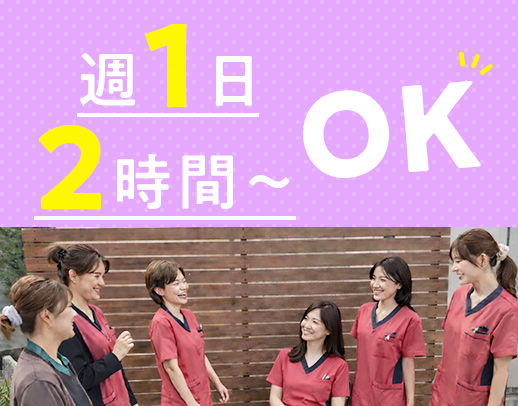 雰囲気の良さが自慢！1日2時間～！介福は時給1450円