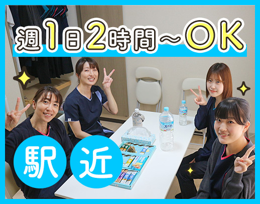 週1日、2時間のスポット勤務OK！駅から徒歩1分◎
