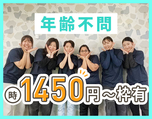 パートで月収30万円以上も！？送迎業務ナシ◎年齢不問！