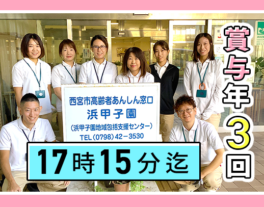 ＜賞与年3回！＞1日実働7時間半！17:15迄！相談業務未経験OK◎