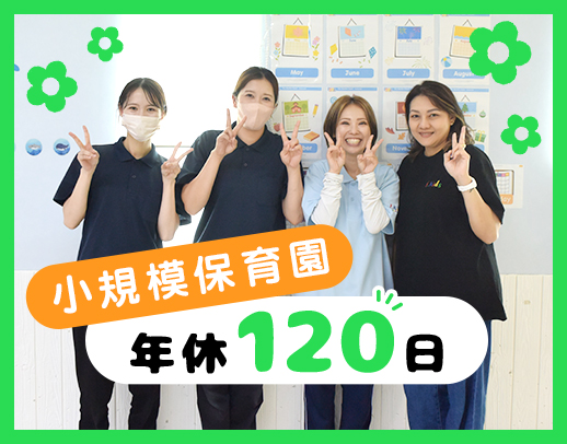 ＜経験・年齢不問＞定員19名の小規模！安心の7名体制