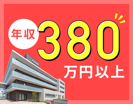 ＜2名体制＞ブランクもOK！月平均10日休み