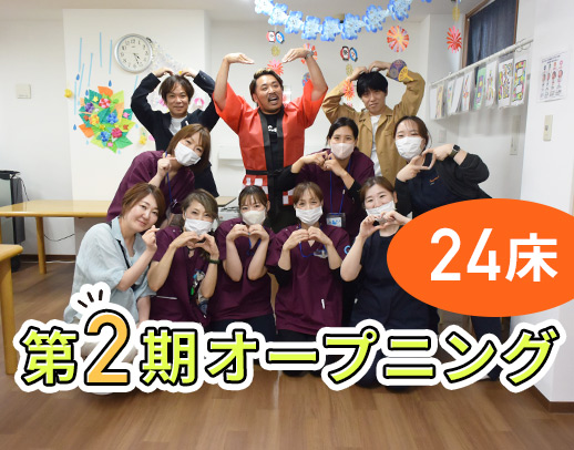 追加募集！24床の落ち着いた施設◎実務未経験者も歓迎！