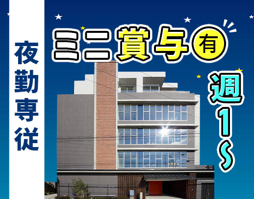 ＜週1回～OK＞曜日固定も相談可★安心の2名体制！ミニボーナスあり