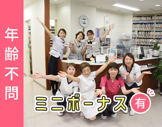 週1日～、午前のみ・午後のみOK！ミニボーナス年2回！