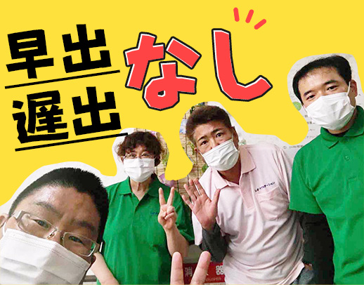 ＜早出・遅出なし＞平均介護度2以下◎全37床の小規模
