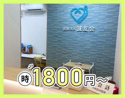 ＜週1日～OK＞年齢不問☆高時給1800円～！