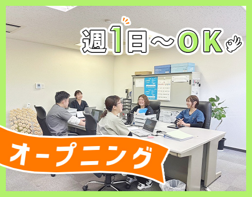 ＜第2期オープニング＞施設訪問メイン☆1件3000円～の採用枠も！