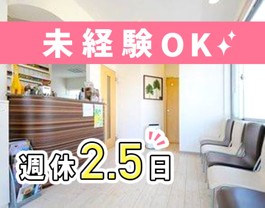 ＜無資格・未経験OK＞週実働34.5時間と短め◎入社祝い金あり