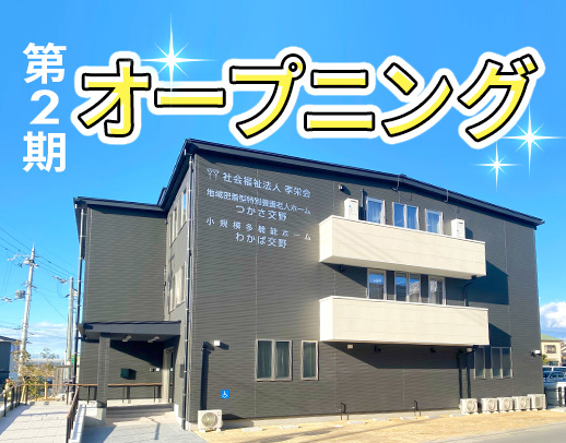 ＜第2期オープニング＞男女5名増員！入社祝い金あり