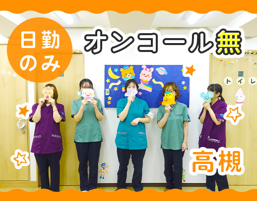 ＜オンコールなし＞日勤のみで月給33.5万円～！高度な医療行為なし◎