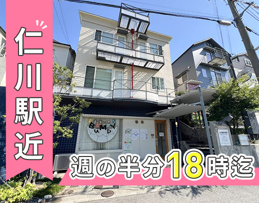 週の約半分は18時あがり☆週休3日もOK☆