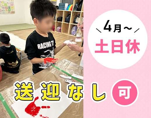 定員10名に対しスタッフ4～5名★無資格・運転なしOK！