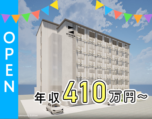 2025年10月OPEN★1～5年目の平均年収440万円