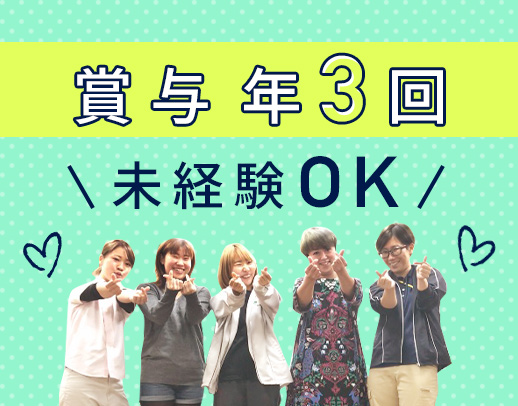 ＜賞与年3回＞未経験OKの事務（広報）募集！17時半終業・残業ほぼなし