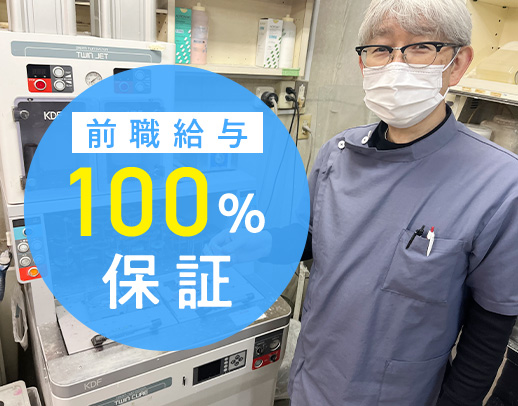 ＜桃谷駅スグ＞前職場の給与100％保証☆20～70代男女活躍中★