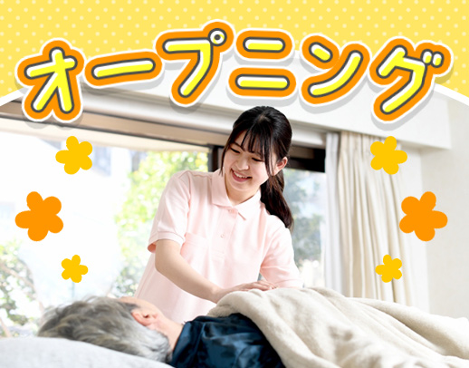 オープニング募集☆週2日～！訪問未経験OK