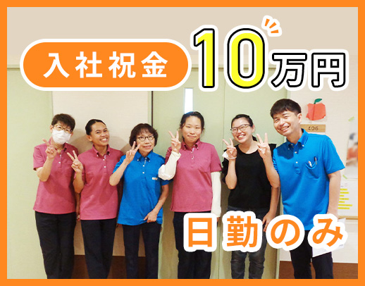 介護施設未経験OK！基本常時3名体制☆月給30万円～