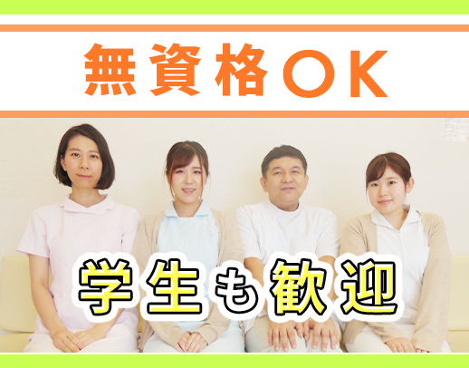 無資格・未経験OK◎産休に伴う増員募集