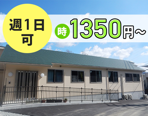 週1日OK！曜日や時間固定もOK！見守り・サポートメイン