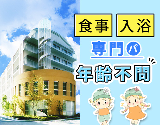 ＜平均勤続11.4年＞20～80代活躍中☆週1日～、時短勤務も応相談