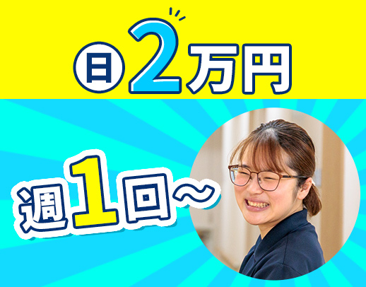 ＜週1回～OK＞巡回・見守り中心！夜間4名体制で安心☆