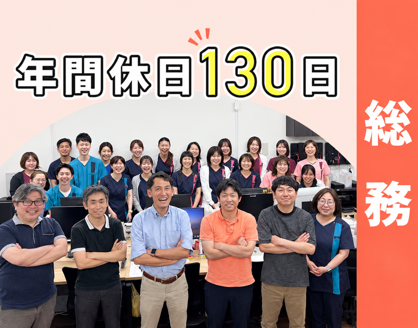 医療業界未経験OK◎総務◎土日祝休み・年休130日