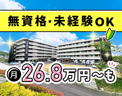 無資格・未経験OK！OPEN2年の2施設で増員募集★無料送迎あり！