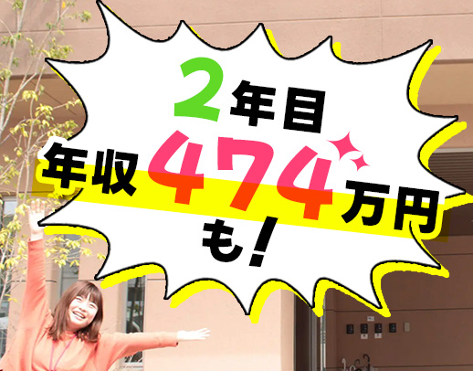 ＜賞与年4.4ヶ月＞無資格OK！経験加算最大月2万1000円あり！