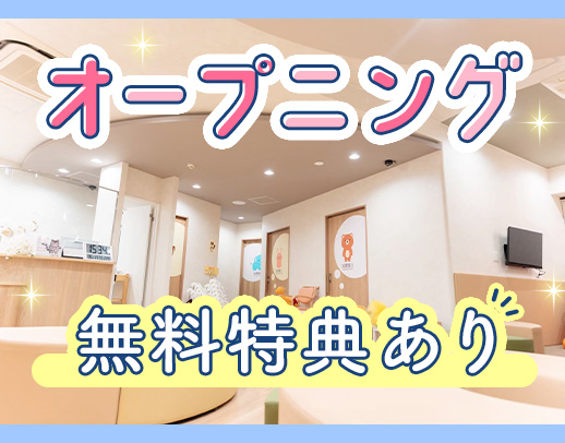 ＜オープニング＞月実働140時間！脱毛などの無料特典あり