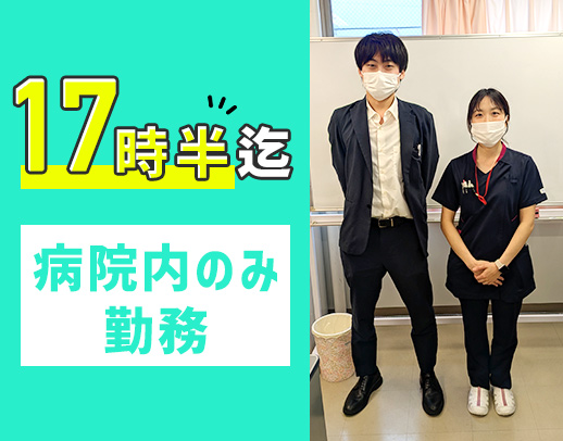 賞与4ヶ月☆訪問業務ナシの地域連携室勤務！ブランクOK