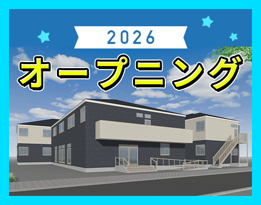 3月OPEN☆オープニングスタッフ募集！1日4時間～OK