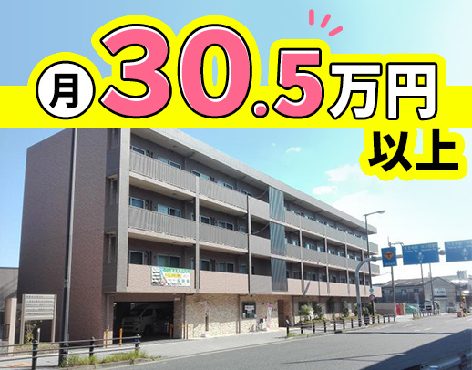 ＜実務未経験OK＞日勤のみ！月給30万5000円スタート