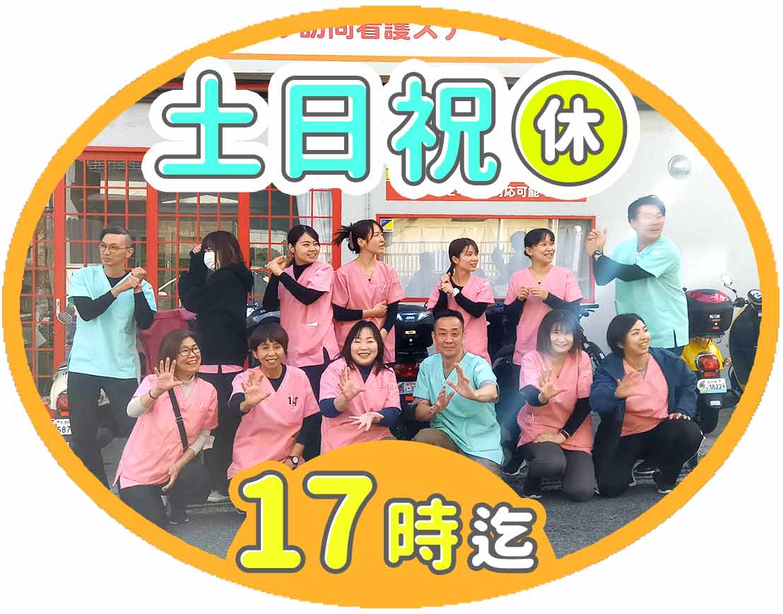 ＜土日祝休＞訪問未経験OK！パートは週1日～、3時間～可