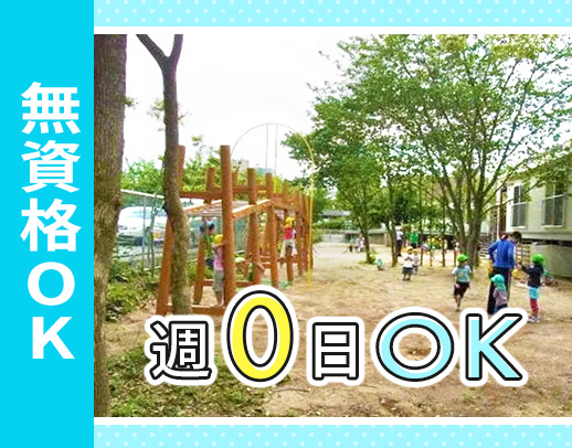 無資格OK◎学生～シニア・ミドルも歓迎◎