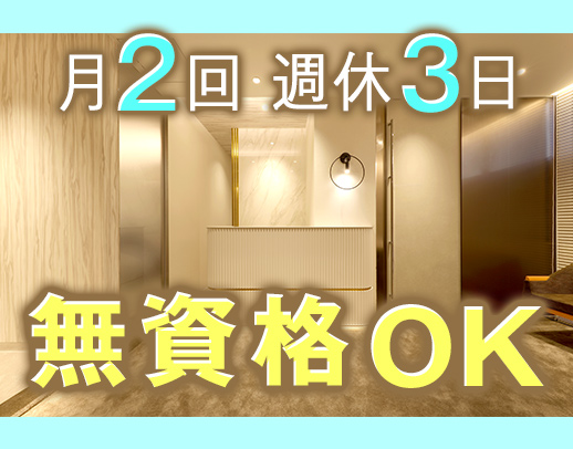 無資格OK☆週実働短め＆年間休日140日超！保育士も歓迎