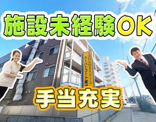 リハビリ特化型施設★各種手当で、月収28万円以上も可能！
