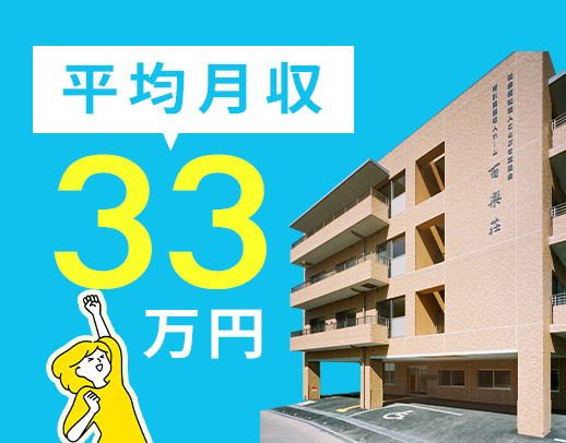 約8割が40代以上！ミドルも歓迎！家族・扶養手当あり☆
